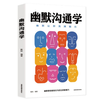 幽默沟通学：每天懂一点人情世故，非暴力沟通一句顶一万句 下载