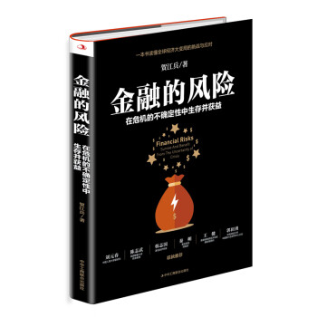 金融的风险 下载