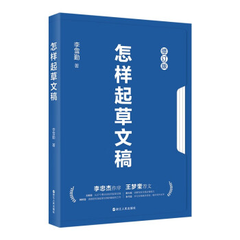 怎样起草文稿（修订版） 下载