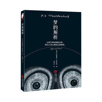 梦的解析 下载