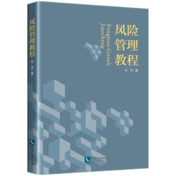 风险管理教程 下载