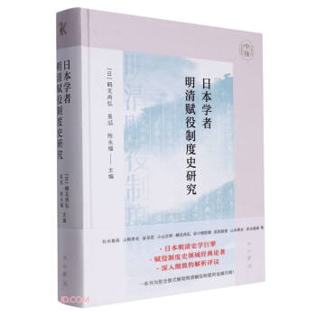 日本学者明清赋役制度史研究 下载