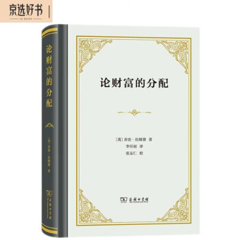 论财富的分配(精装) 下载