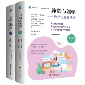 异常心理学：换个角度看世界（第10版）（套装上下册）/心理学经典译丛 下载