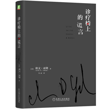 诊疗椅上的谎言 下载