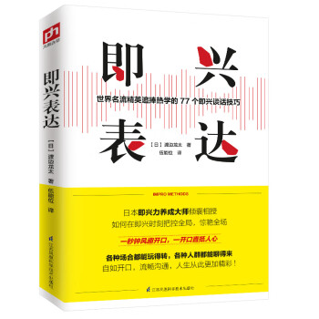 即兴表达（公开演讲、商务交流、企业面试、日常会话……都能从容应对！） 下载