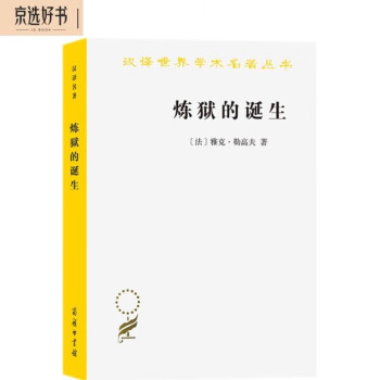炼狱的诞生(汉译名著本19) 下载