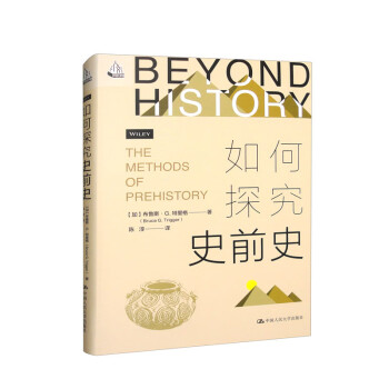 如何探究史前史[史前考古学的启蒙经典] 下载