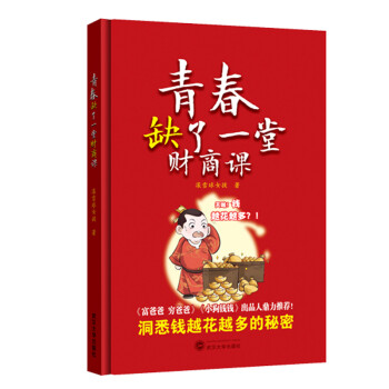 青春：缺了一堂财商课 下载