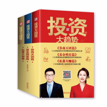 投资大趋势（全三册）2022年版 下载