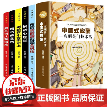 全套6册中国式应酬 应酬是技术活 酒局饭局人脉学社交礼仪人情世故说话的艺术沟通技巧职场酒桌文化 下载