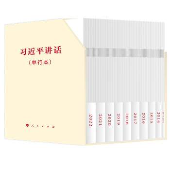 习近平讲话单行本（合集） 下载