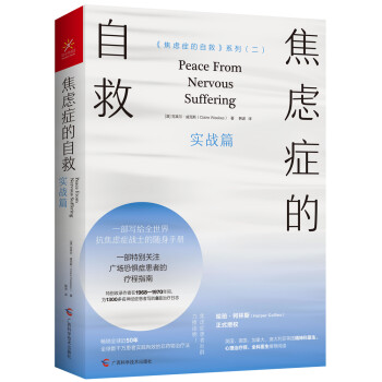 焦虑症的自救2 实战篇 一部写给全世界抗焦虑战士的随身手册 [Peace From Nervous Suffering] 下载