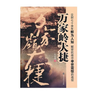 万家岭大捷 下载