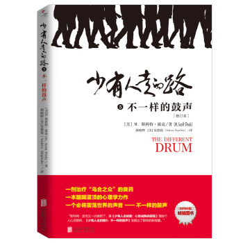 【樊登推荐】少有人走的路5：不一样的鼓声 下载
