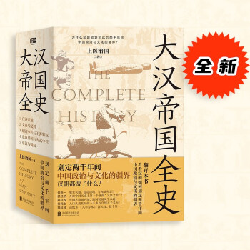 大汉帝国全史：全5册 下载