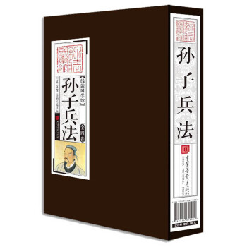 孙子兵法（套装全4卷）线装国学馆 下载