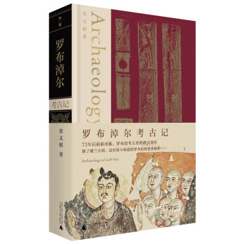 考古三记：罗布淖尔考古记 下载