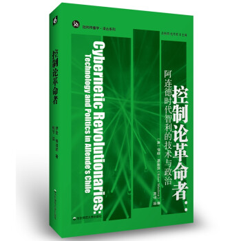控制论革命者：阿连德时代智利的技术与政治 下载