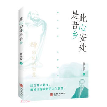 此心安处是吾乡 下载