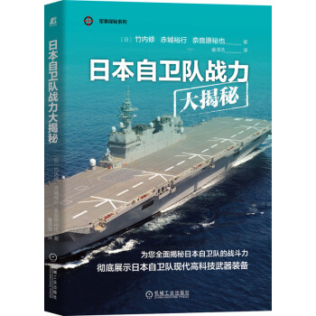 日本自卫队战力大揭秘 独家揭秘日本自卫队中的特种部队 下载