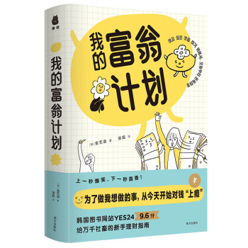 我的富翁计划 下载