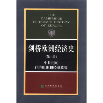 剑桥欧洲经济史（第3卷）：中世纪的经济组织和经济政策 [The Cambridge Economic History of Europe] 下载