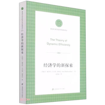 经济学的新探索 下载
