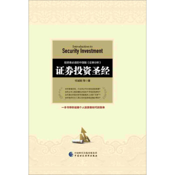 证券投资圣经 下载