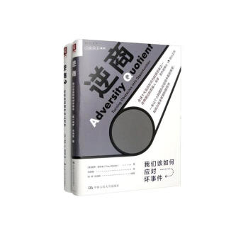 逆商套装共2册 下载