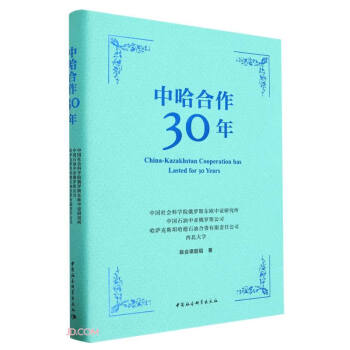 中哈合作30年 下载