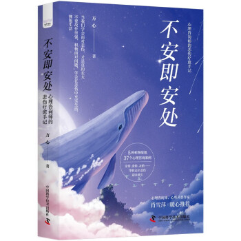 不安即安处：心理咨询师的悲伤疗愈手记 下载
