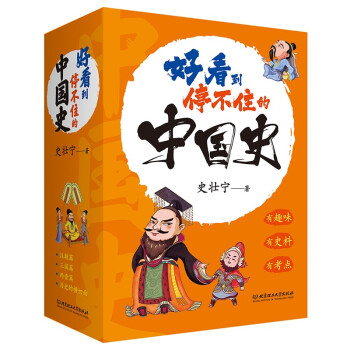 好看到停不住的中国史（全4册） 下载