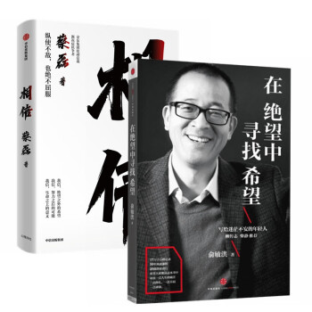 相信+在绝望中寻找希望(套装2册） 下载