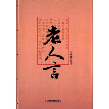 老人言 下载