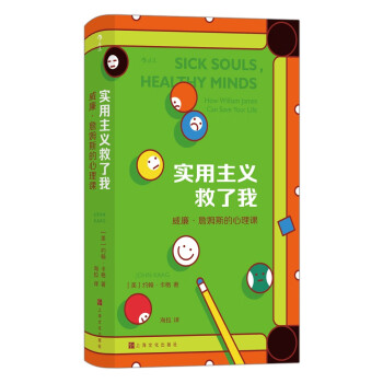 实用主义救了我：威廉·詹姆斯的心理课 美国哲学之父威廉·詹姆斯的实用主义心理治疗术 下载