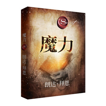 魔力（2020精装修订） 下载