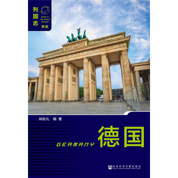 德国（第二版） 下载