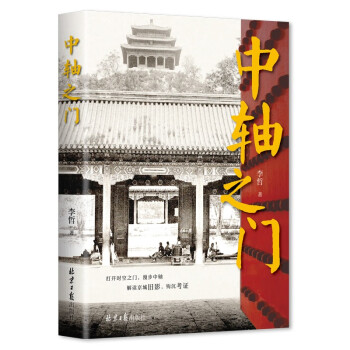中轴之门 下载