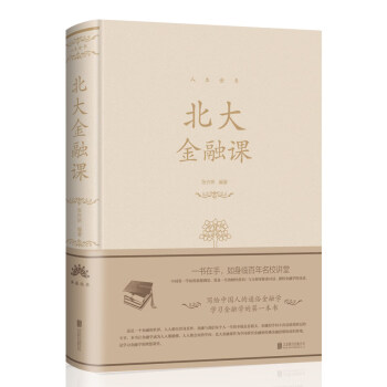 北大金融课 下载