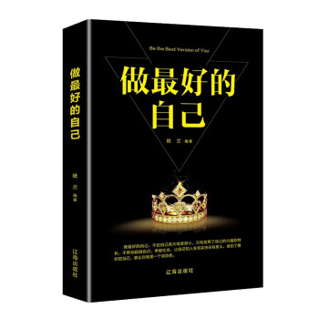 做最好的自己（新旧版本随机发货） 下载
