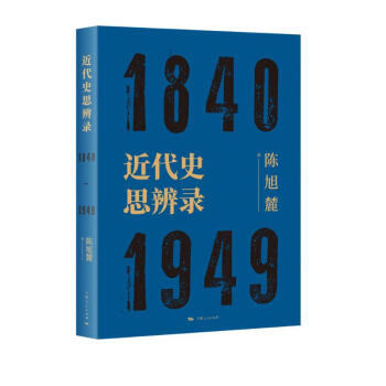 近代史思辨录 下载