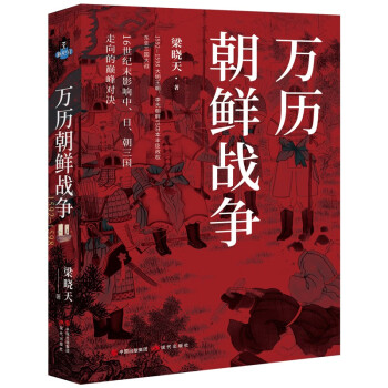 万历朝鲜战争 下载