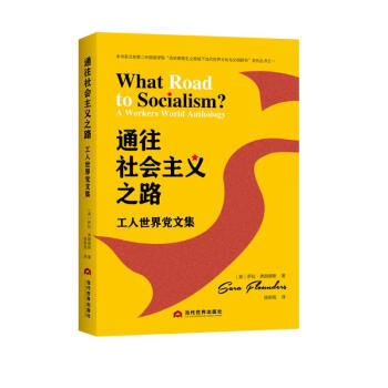 通往社会主义之路：美国工人世界党文集 下载