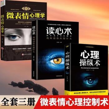 全3册 心理操纵术+读心术+微表情心理学书籍掌控他人掌控战胜对手心理控制术微反应与身体语言心里学书籍 下载