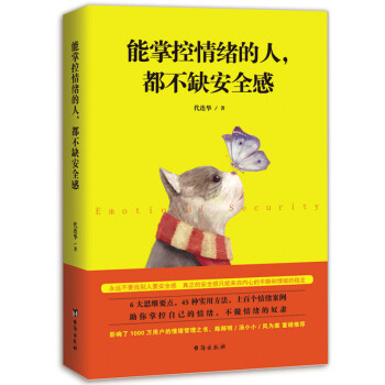 能掌控情绪的人，都不缺安全感 下载