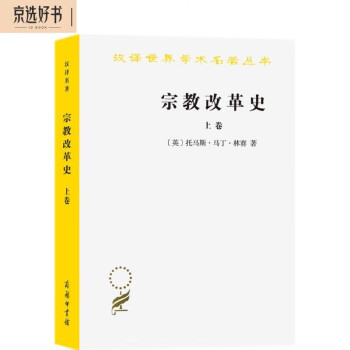 宗教改革史（上卷）（汉译名著本） 下载