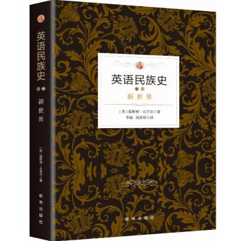 英语民族史：新世界 下载