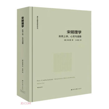 宋明理学(形而上学心灵与道德)(精)/海外中国哲学研究译丛 下载