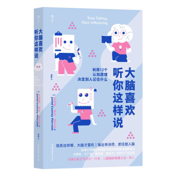 大脑喜欢听你这样说 哈佛大学神经学家教你用科学原理增强影响力 下载